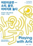 국립아시아문화전당, 어린이 문화예술교육포럼 개최
