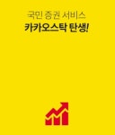 카카오스탁, 주식 매매현황 쉽게 확인…편의성도 갖춰