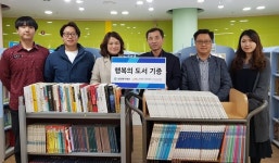 [사진동정] 구수산도서관, 선린복지재단에 도서 기증