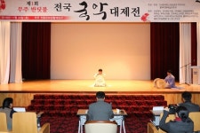 제1회 무주반딧불국악대제전 성료
