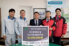 ㈜세아베스틸·㈜단석산업, 군산사랑상품권 및 이웃돕기 성금 기탁