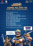 호남대, ‘클래시 로얄’ e-스포츠대회 연다