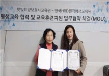 한국HRD원격평생교육원, 햇빛요양보호사교육원과 MOU체결