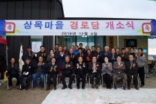 김제시 황산면 상목경로당 준공