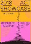 국립아시아문화전당, ACT 쇼케이스