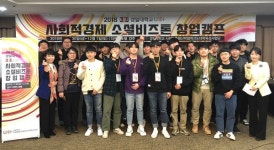 경일대, ‘사회적경제 창업캠프’ 개최