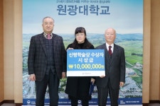 원광대, 2018 신평학술상 시상식 개최