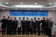 전북지방중기청, ‘18년도 하반기 수출유망중소기업 지정증 수여