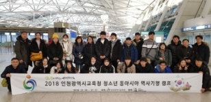 인천시교육청, 대한민국 임시정부 수립 100주년...청소년 동아시아 역사기행