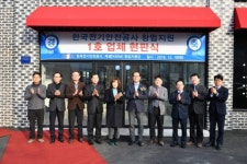 한국전기안전공사, ‘케샘’ 창업지원 사업 첫 수확