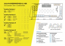 ACC, 창작자·문화예술기관·단체…파트너스 데이 개최