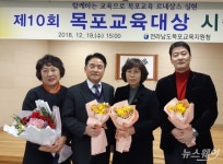 목포교육지원청, 제10회 목포교육대상 시상
