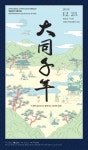 아시아문화원, 전통예술공연 ‘대동천년’ 개최