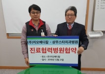 상무스타치과병원, ㈜지오메디칼과 진료협력 협약