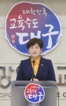 강은희 대구교육감 “학생 배움에 충실한 환경 구축”