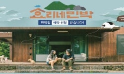 ‘효리네 민박’ 방송 후 100만 명 이상 제주 방문…생산유발효과도 6251억원