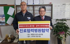 상무스타치과병원, 세영운수(유)노동조합과 진료협약