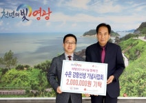 수은 강항선생 기념사업회, 희망2019나눔캠페인 동참