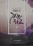 나주천연염색재단, ‘전남 자초염색문화 지란지교’ 출간