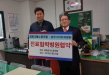 상무스타치과병원, 평화교통노동조합과 진료협약