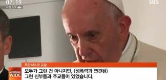 교황, 수녀들에 대한 사제들 성폭력 첫 공식 인정