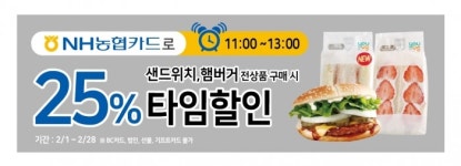 GS25, 2월 ‘샌드위치·햄버거’ 타임 할인