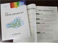 인천시교육청, 광장토론회 사업이행계획 및 전년도 정책반영 결과 공개