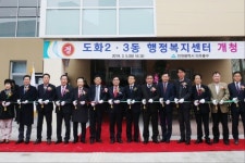 인천 미추홀구, 도화2ㆍ3동 행정복지센터 개청식