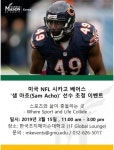 한국조지메이슨대, NFL 시카고 베어스 `샘 아초` 선수 초청 강연