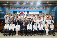 한림대학교성심병원, 개원 20주년 기념식 개최
