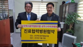 상무스타치과병원, 한국택시광주협동조합과 진료협약