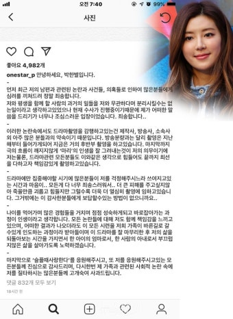 박한별, 버닝썬 게이트 연루 사과…“심려끼쳐 죄송”(전문)