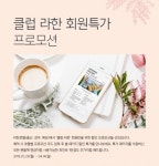 호텔현대 울산·경주·목포, ‘클럽 라한’ 회원 대상 특가 프로모션