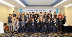 목포대 박민서 총장, ‘동문 기업인 간담회’ 참석