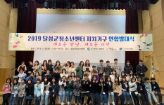 달성군청소년센터, 청소년 자치기구 연합 발대식 열어