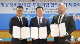 무안군, 국제항공정비(주)와 투자협약 체결