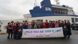 인천항만공사, 지역사회 어르신 초청 인천항 봄 나들이