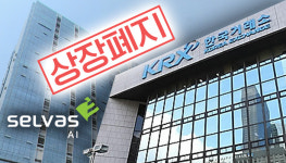 [상폐위기 상장기업]셀바스AI, 인공지능업계 샛별…무리한 M&A가 화근