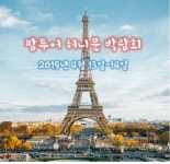 팜투어 광주·순천지사, ‘웨딩&허니문박람회’ 개최