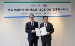 한독, 국제표준 부패방지경영시스템 ‘ISO37001’ 인증 획득