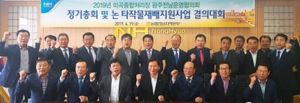 전남농협, 광주전남농협 미곡종합처리장 운영협의회 개최