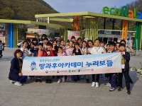 달성군청소년센터, 다문화 방과후아카데미 문경 체험학습