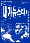 ACC 시네마테크,  5월 노동자·인권 영상 상영