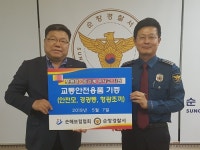 손해보험협회 서부본부, 전북 순창署에 ‘교통안전물품’ 전달