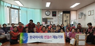 [NW포토] 마사회 종로지사, ‘엔젤스데이’ 경로당 봉사활동 실시