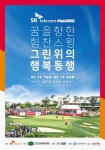 `SK텔레콤 오픈 2019`, SKY 72 골프 앤 리조트 하늘 코스서 개최