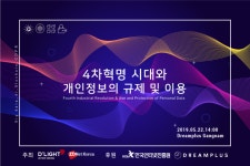 법무법인 디라이트, ‘개인정보 세미나’ 개최