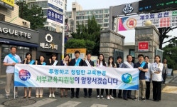 [포토] 대구 서부교육지원청, 지역민과 함께 하는 청렴 캠페인