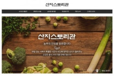 현대그린푸드, 더현대닷컴 ‘산지스토리관’ 확대 운영 나서