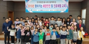 인천항만공사, 연평도서 ‘찾아가는 진로체험버스’ 운영